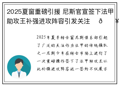 2025夏窗重磅引援 尼斯官宣签下法甲助攻王补强进攻阵容引发关注 ⚽🔥