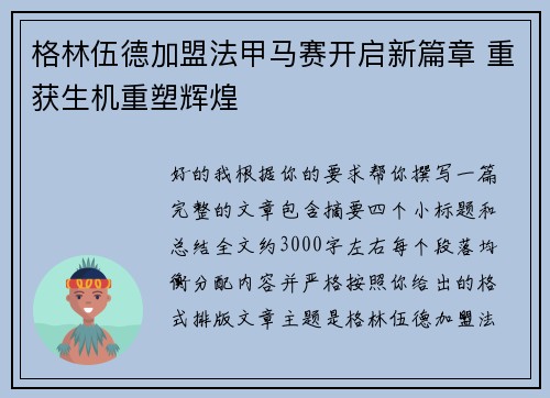 格林伍德加盟法甲马赛开启新篇章 重获生机重塑辉煌
