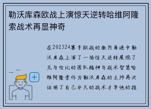 勒沃库森欧战上演惊天逆转哈维阿隆索战术再显神奇