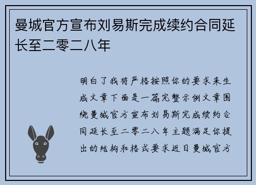 曼城官方宣布刘易斯完成续约合同延长至二零二八年 曼城官方宣布刘易斯完成续约合同延长至二零二八年