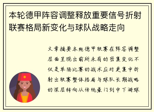 本轮德甲阵容调整释放重要信号折射联赛格局新变化与球队战略走向 本轮德甲阵容调整释放重要信号折射联赛格局新变化与球队战略走向