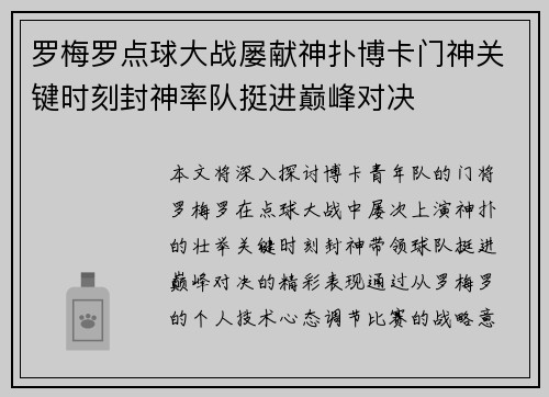 罗梅罗点球大战屡献神扑博卡门神关键时刻封神率队挺进巅峰对决 罗梅罗点球大战屡献神扑博卡门神关键时刻封神率队挺进巅峰对决
