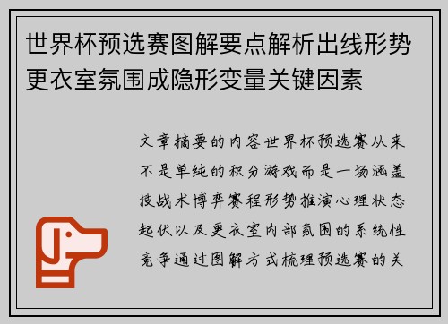 世界杯预选赛图解要点解析出线形势更衣室氛围成隐形变量关键因素 世界杯预选赛图解要点解析出线形势更衣室氛围成隐形变量关键因素
