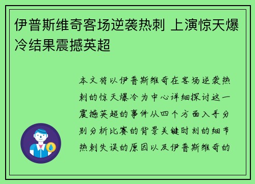 伊普斯维奇客场逆袭热刺 上演惊天爆冷结果震撼英超 伊普斯维奇客场逆袭热刺 上演惊天爆冷结果震撼英超
