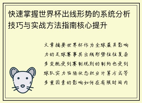 快速掌握世界杯出线形势的系统分析技巧与实战方法指南核心提升