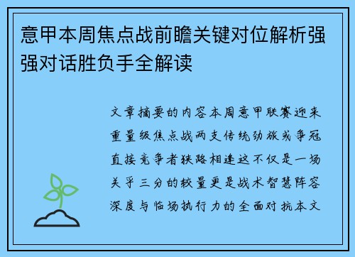 意甲本周焦点战前瞻关键对位解析强强对话胜负手全解读 意甲本周焦点战前瞻关键对位解析强强对话胜负手全解读